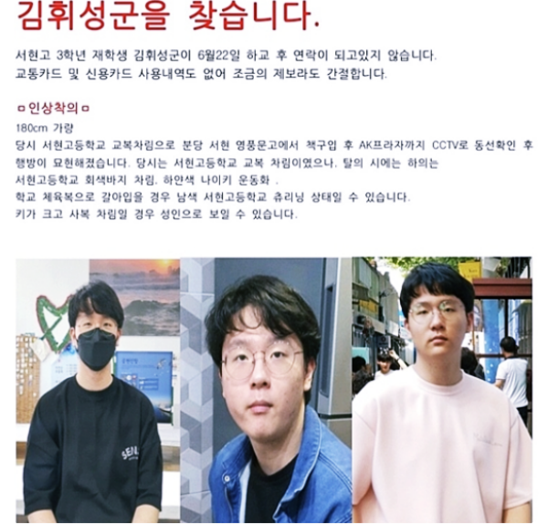 분당 서현고 3학년 김휘성군 실종 전 CCTV 마지막 모습 공개