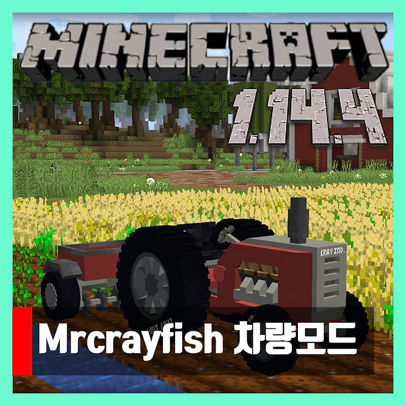 마인크래프트 1.14.4 Mrcrayfish의 차량모드