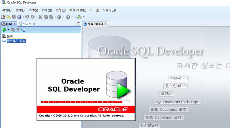 Oracle SQL Developer  프로시저 시작지점 오류 JVM.DLL 오류 해결 방법