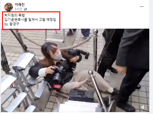 박지원 법원 출석 때 피살공무원 측 김기윤 변호사 밀쳐 유족 법적대응