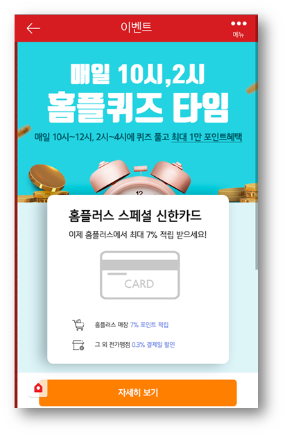 [앱테크]홈플러스퀴즈정답6월15일정답,스페셜 신한카드