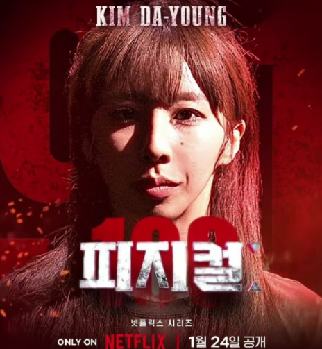 '피지컬: 100' 김다영, 학폭 논란 