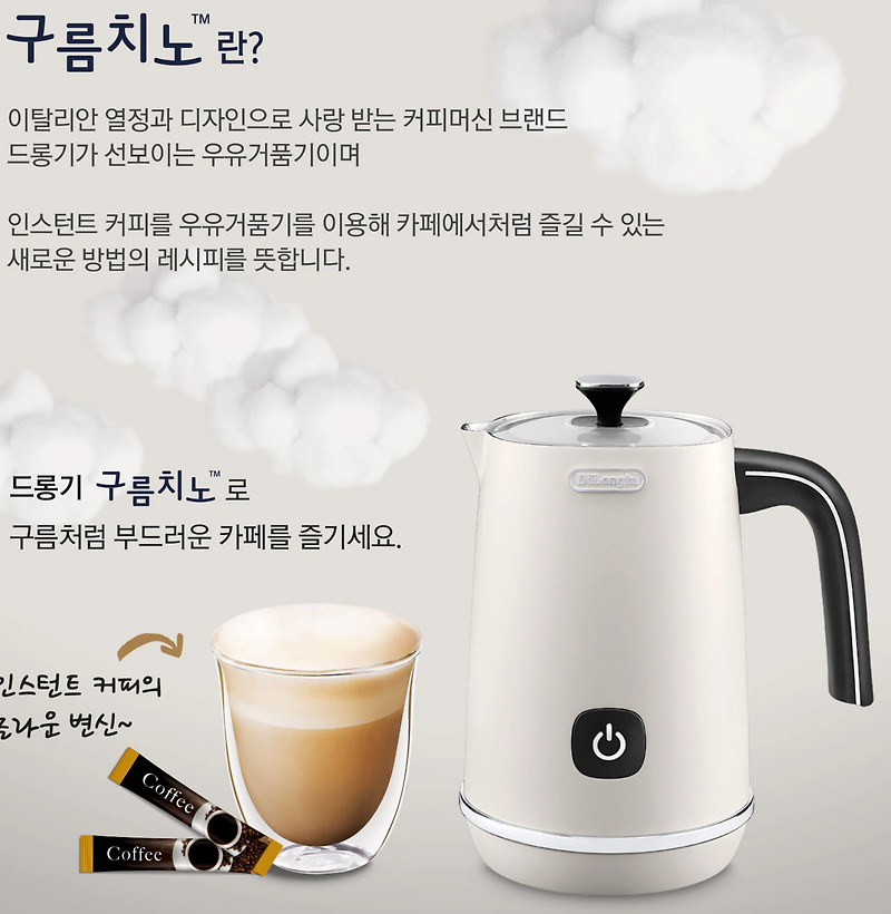 홈카페 필수템 업그레이드 3탄 : 드롱기 우유거품기 / 구름치노