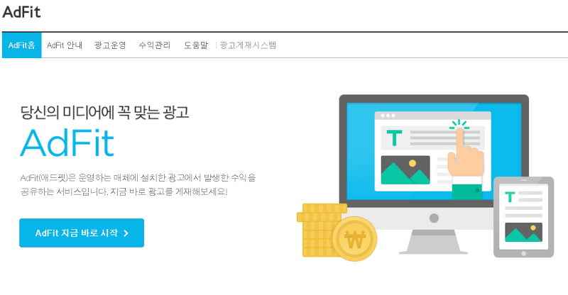 TiStory - 카카오 에드핏 (kakao AdFit) 신청 보류 승인 후기