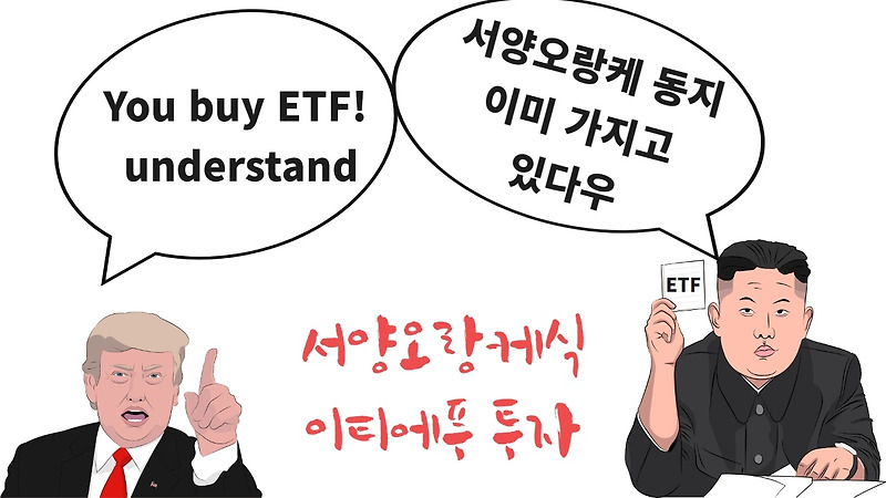 [해외ETF] 월 40만원으로 하는 해외 ETF (01월22일 기준)