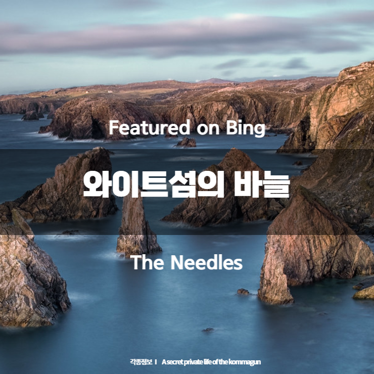 Featured on Bing - 와이트섬의 바늘 The Needles
