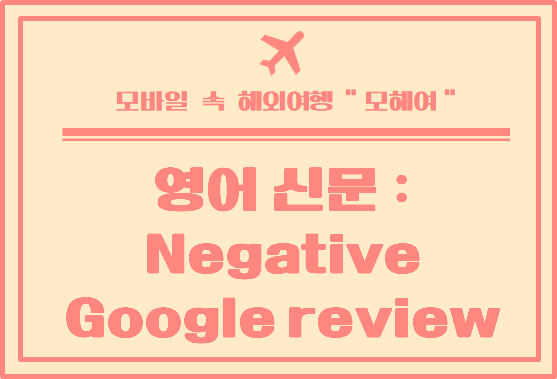 아이엘츠 영어 신문 /  Optus ordered to hand over information about author of negative Google review - ABC News