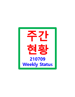 보유종목 주간현황, 전량 매도 - 210709