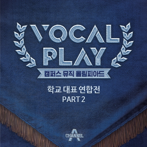 서클 (김영흠, 나상현, 임지수) Tears (Vocalplay ver.) 듣기/가사/앨범/유튜브/뮤비/반복재생/작곡작사