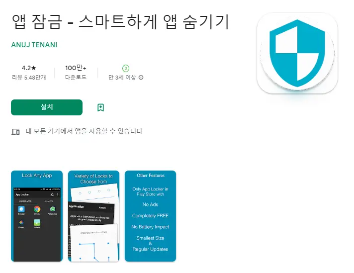 어플 숨기기 / 사진, 앱 잠금 / 개인정보 보호