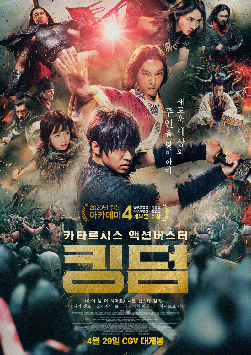 춘추전국시대를 일본식으로 보여준 영화 #킹덤(2019)