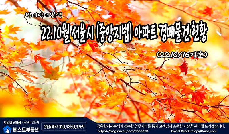 22.10월 서울시(강남/서초/동작/관악) 아파트 경매물건 분석 !!!