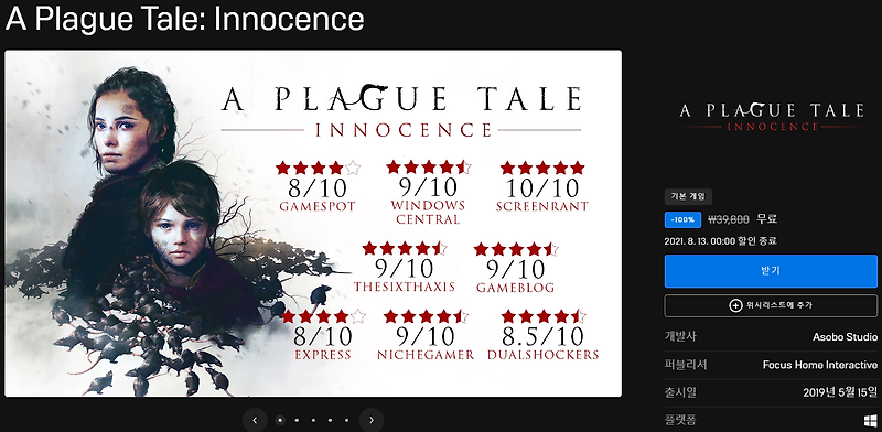 A Plague Tale: Innocence(어 플레이그 테일: 이노센스) 무료 - 에픽게임즈