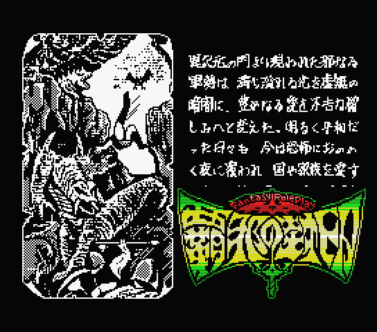 Haja no Fuin - MSX (재믹스) 게임 롬파일 다운로드