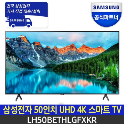 삼성전자 UHD 4K TV 50인치 스마트티비