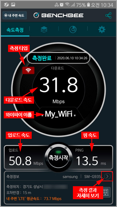 벤치비로 와이파이, LTE, 5G 속도 측정하기