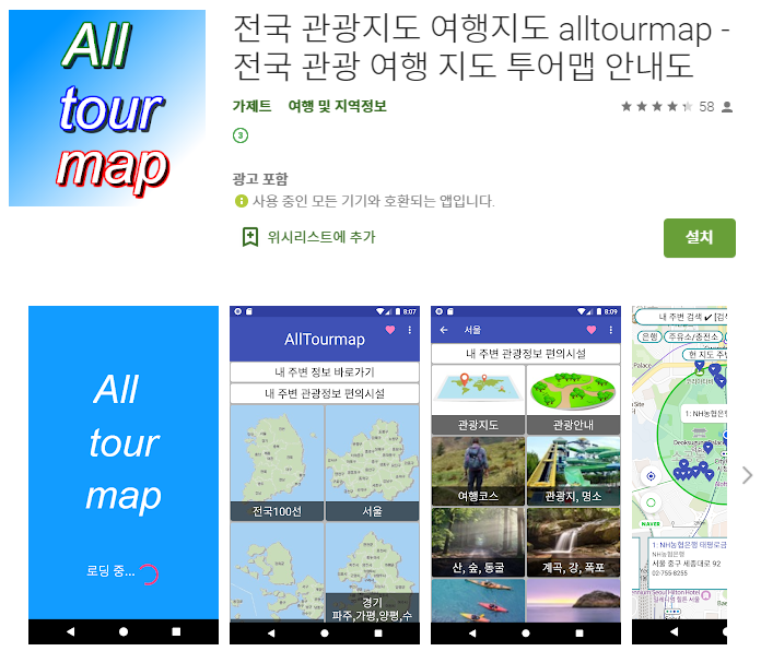 국내 여행 지도 어플/전국 여행 코스 앱