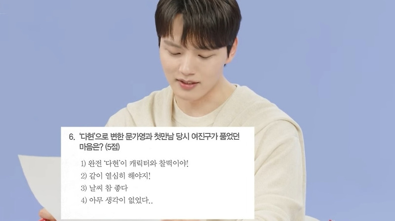 문가영 첫인상에 대해 말하는 여진구