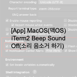 [App] MacOS(맥OS) iTerm2 Beep Sound Off(소리 음소거 하기)