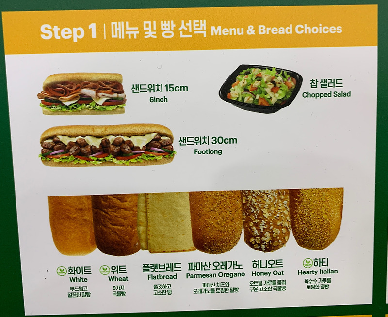 써브웨이 메뉴 선택 (빵 치즈 야채 소스 종류) 주문 방법 알아보기