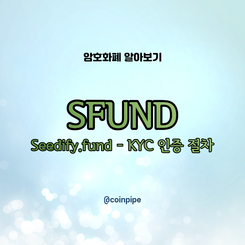 [SFUND] Seedify.Fund - KYC 인증 절차