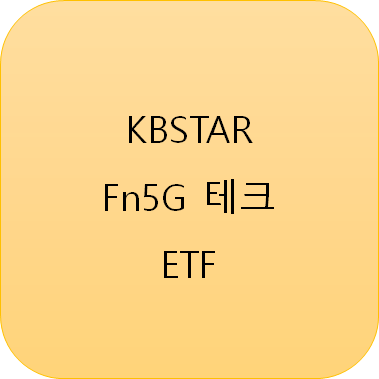 5G ETF (1) : KBSTAR Fn5G테크 ETF