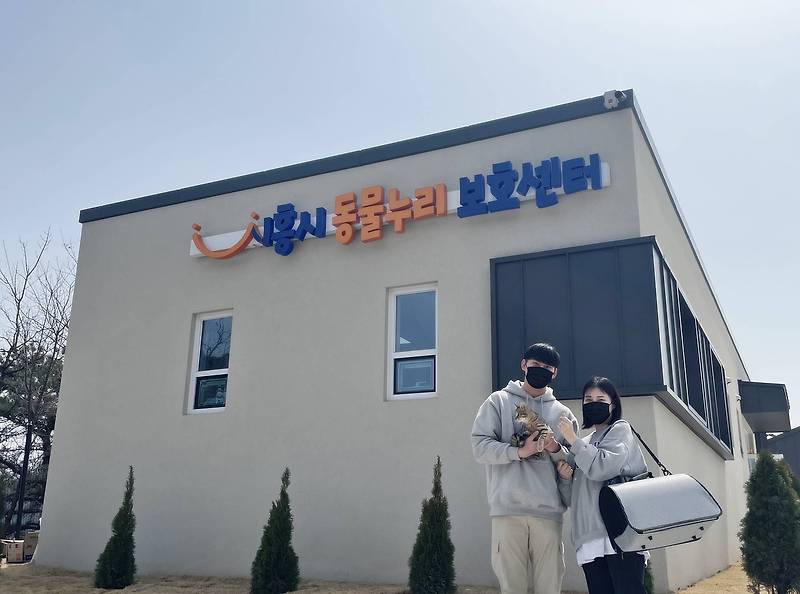 '시흥시 동물누리보호센터' 첫 입양, 유기동물복지 신호탄