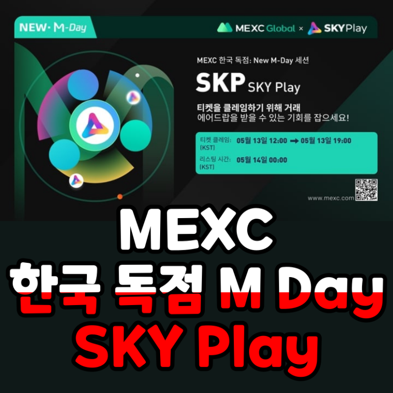 MEXC 한국 독점 M Day SKY Play SKP M Day 출시