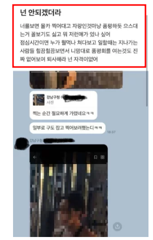 블라인드 강남구청 청원경찰 여성 불법촬영해 대화방에 유포