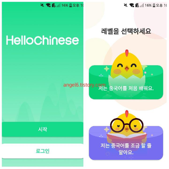 (앱 추천) 무료 중국어 학습 hellochinese