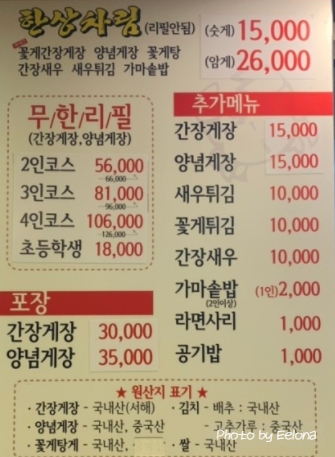 [맛집 소개] 팔당 #무한리필 #간장게장 #양념게장 '도둑게장 예봉산점'