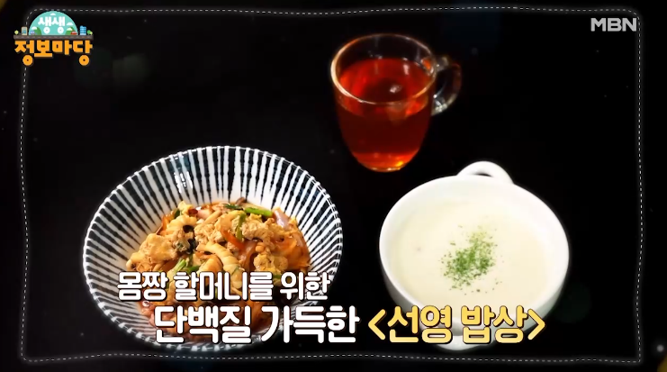 생생 정보마당 우유 무 수프 오징어 달걀덮밥 김선영 밥상 요리 레시피 만드는 방법