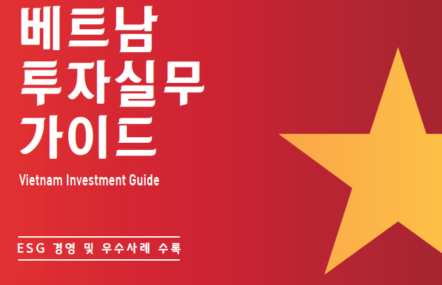 베트남 투자 실무 가이드 pdf 2022년 최신 개정판 다운로드