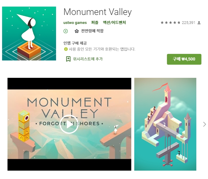 게임 어플 추천/ 모뉴먼트 밸리(Monument Valley) 앱