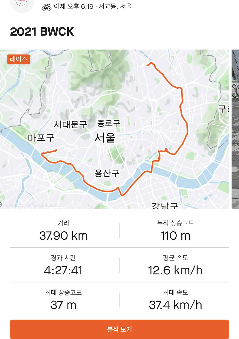 2021 BWCK 참가리뷰. 서울대횡단(37km / 4시간)