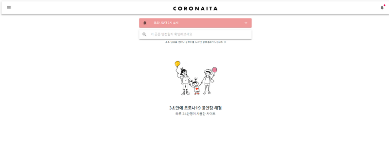 '코로나있다(coronaita)' 실검등장, 코로나19 위험지역 검색사이트에요