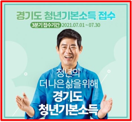 경기도 청년기본소득 신청 및 100만원 사용처 총정리