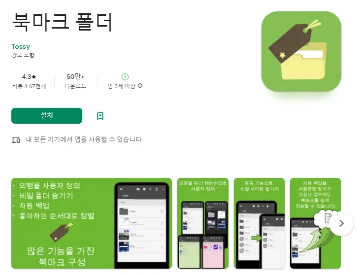 핸드폰 즐겨찾기 어플 / 북마크 바로가기 앱