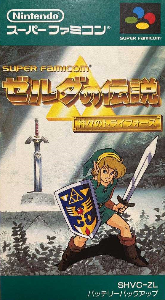 젤다의 전설 신들의 트라이포스 - 슈퍼 패미컴 / Super Famicom (콘솔 게임 치트)