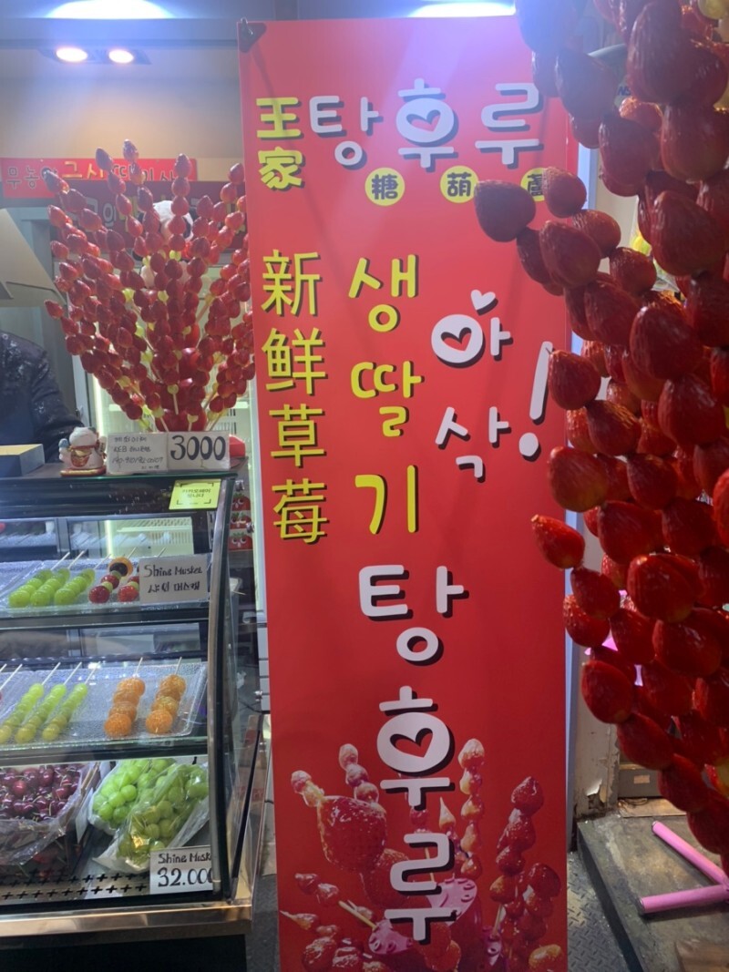 홍대 맛집 : 대왕탕후루