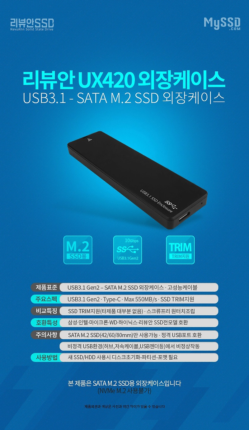 리뷰안 UX420 외장 M.2 SSD 케이스 사용기와 SSD 구분법