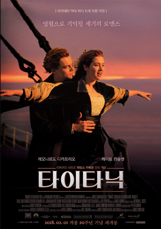 타이타닉 영화 실제로 벌어진 배침몰 사건 속에서 피어나는 로맨스