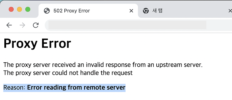 아파치 502 에러 502 Proxy Error(Reason: Error reading from remote server)