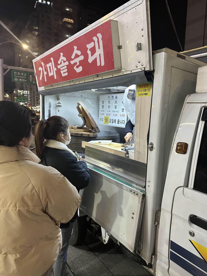 [천호 맛집] 가마솥 순대 트럭