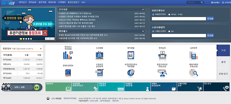 해외구매대행 식품, 식기류 판매했을 경우 처리절차(유니패스 신고방법)