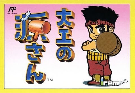 패미컴 / Famicom / ファミコン - 목수 겐씨 (Daiku no Gen San - 大工の源さん) 롬파일 다운로드