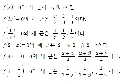 삼차방정식 f(ax+b)=0의 근에 관한 문제 (합,곱 쉽게 풀기)