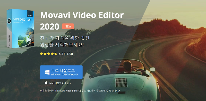 모바비 동영상 편집 프로그램 Movavi Video Editor 2020 소개 및 다운로드 링크