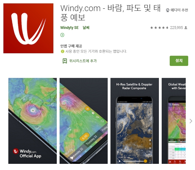 윈디 어플 /날씨 / 비 / 파도 / 태풍 예보 앱