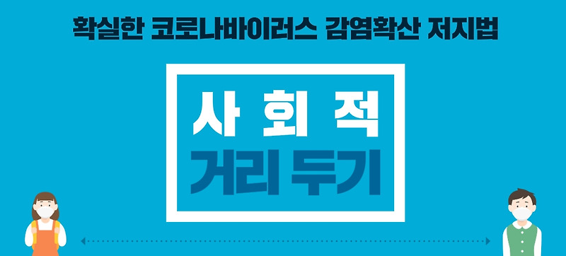 인천 사회적 거리두기 2단계로 격상 고위험시설 영업중단, 교회 비대면 예배